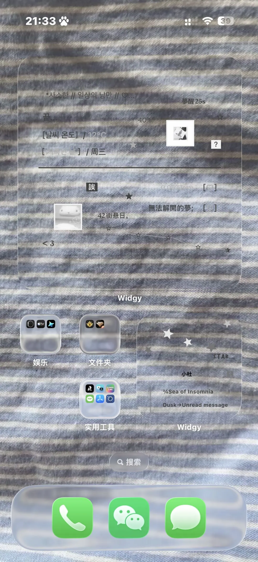 这一组组件和壁纸也太韩啦吧～🫟