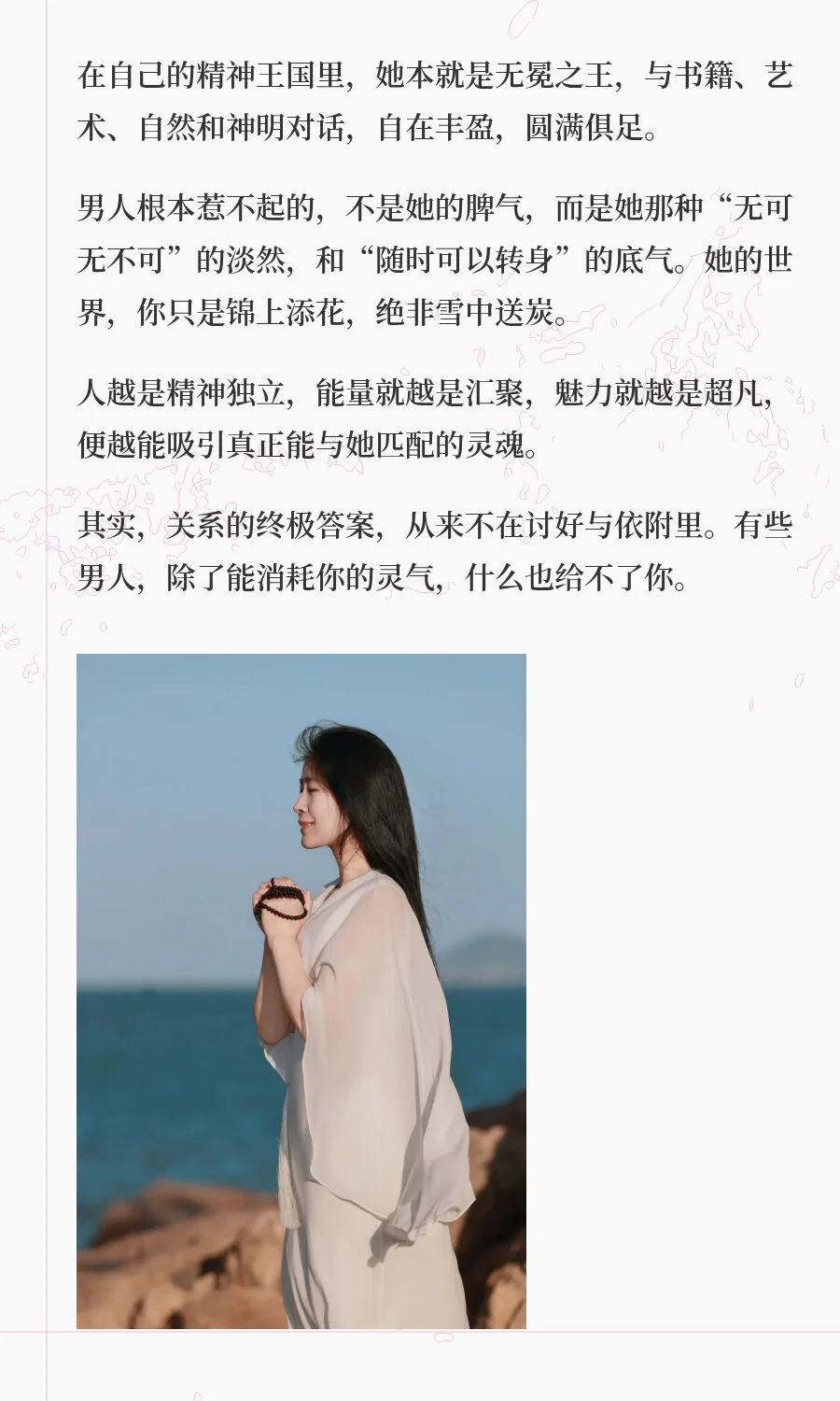 有灵性的女人，男人根本惹不起