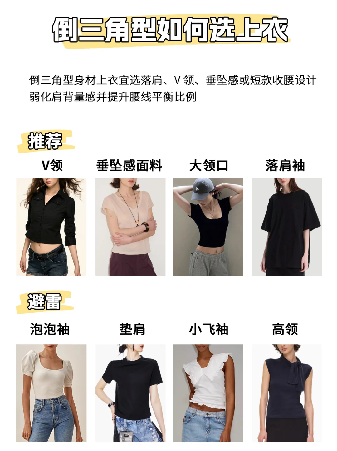 🔥明星造型师:五种身型穿搭干货 显瘦秘籍❗️