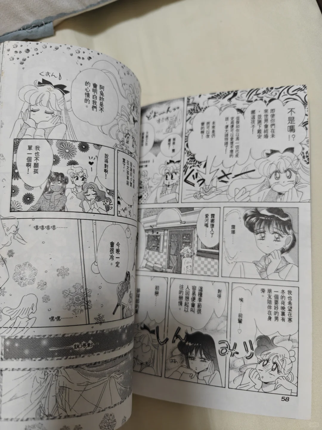 chu 美少女战士竹取公主的恋人 武内直子