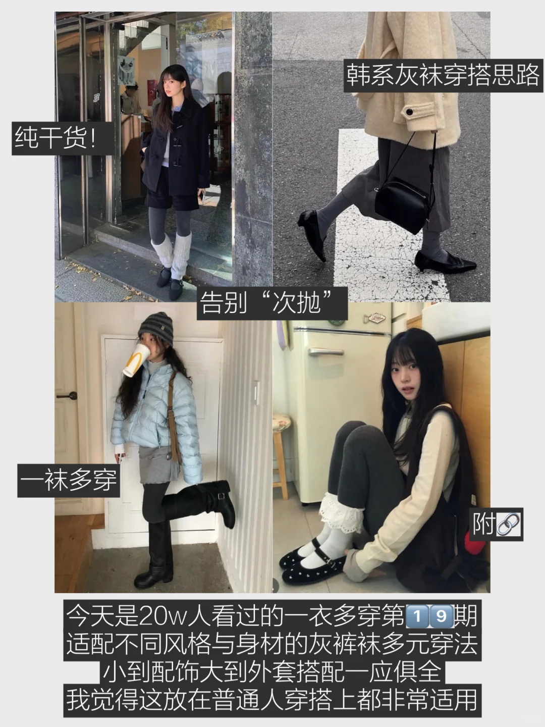 一衣多穿｜质疑韩女 理解韩女…