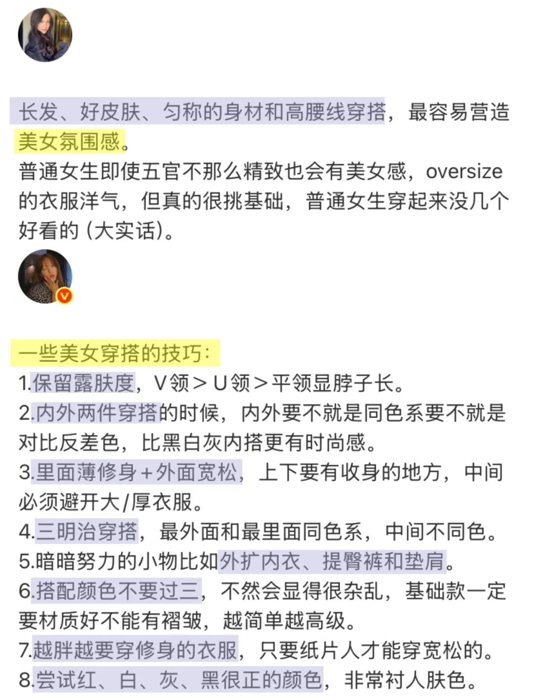 观察一些韩女总结的美女感|普通人可借鉴