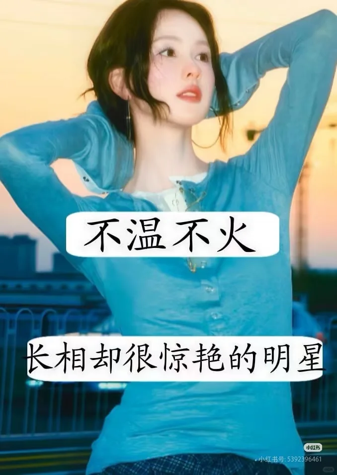 当之无愧的惊艳星人✨✨✨