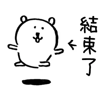 熊 肚子里藏着很多小九九①