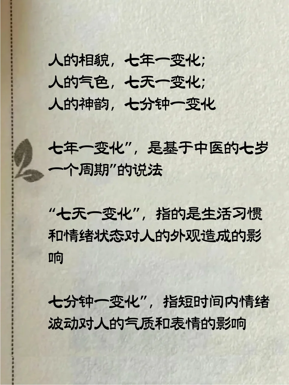 让你面相越来越好的诀窍