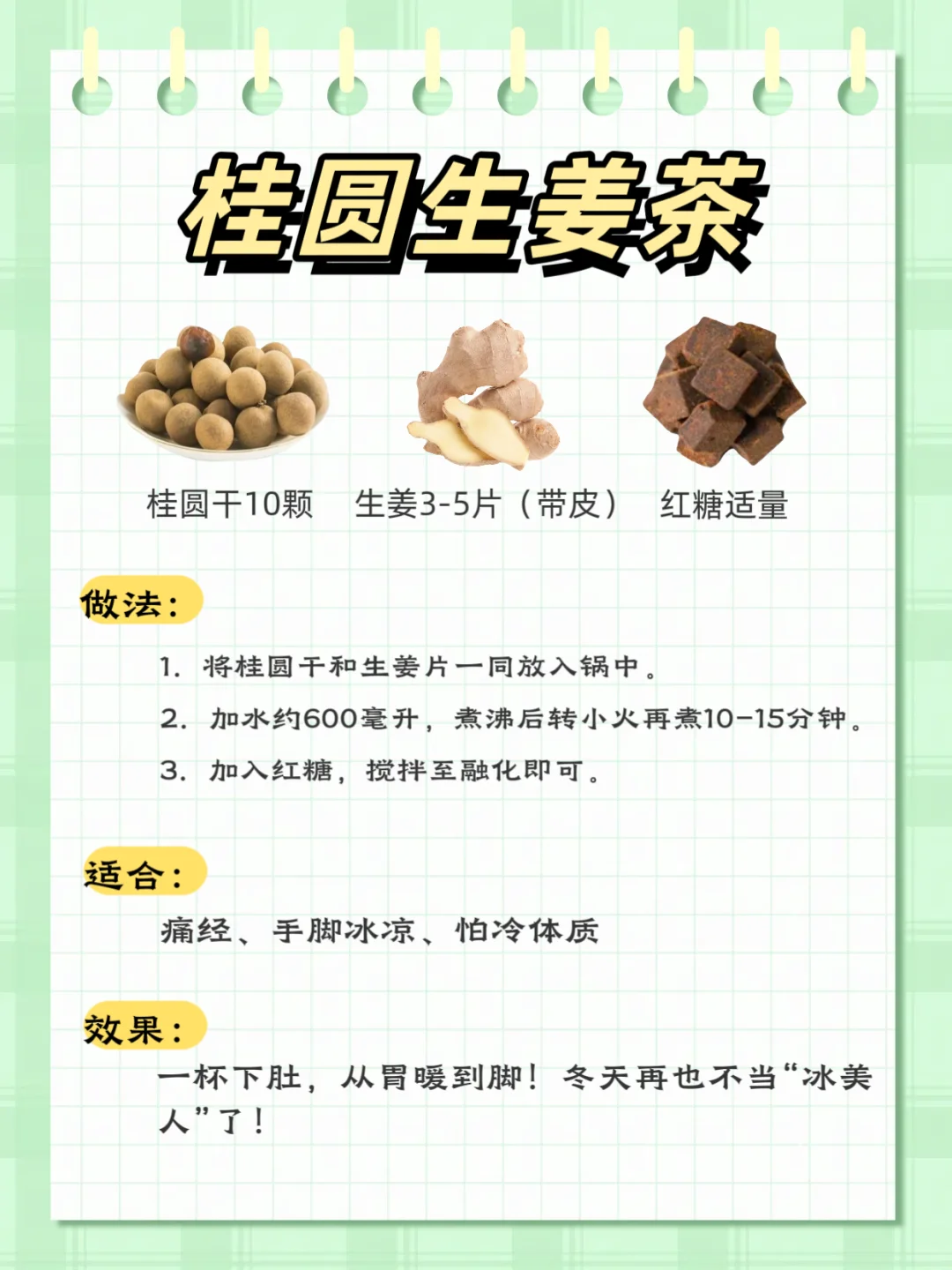 养肝就是养脸❗️老中yi的5款桂圆水🌟