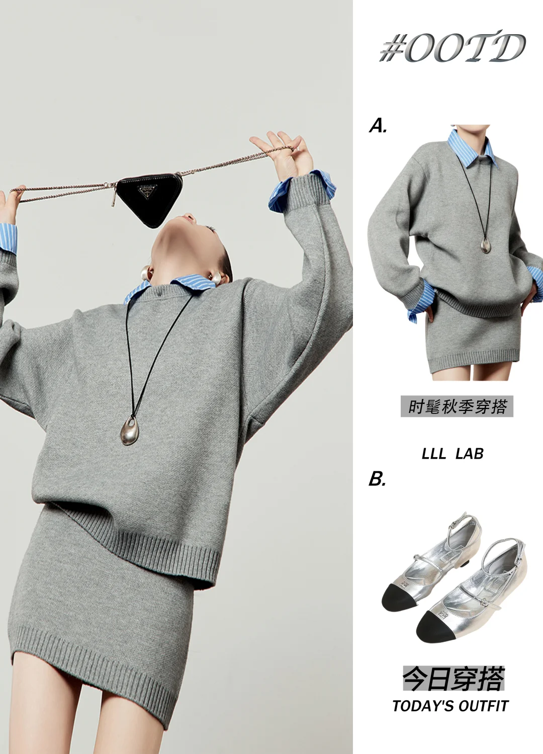 秋季穿搭 | 简约高级灰秒变时髦精✨