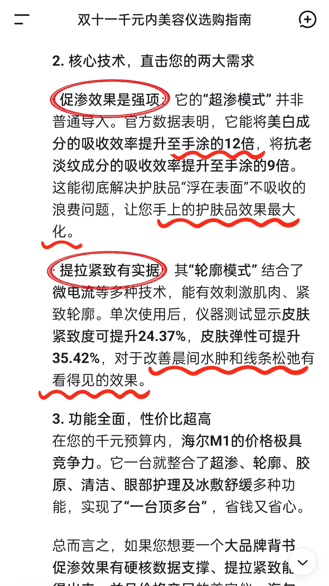 当我问DeepSeek美容仪咋选？它说…