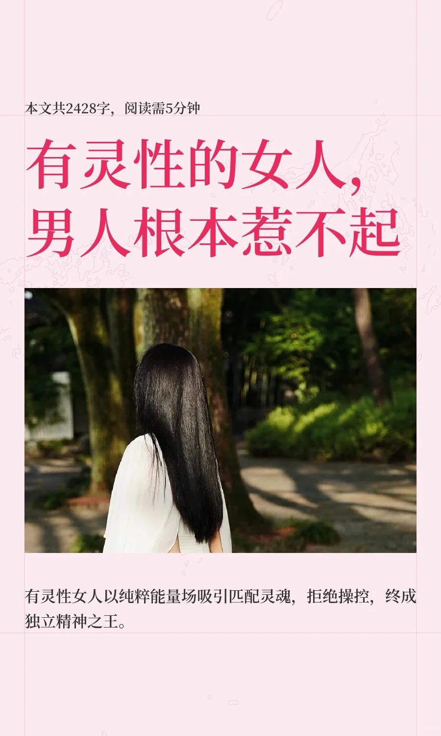 有灵性的女人，男人根本惹不起