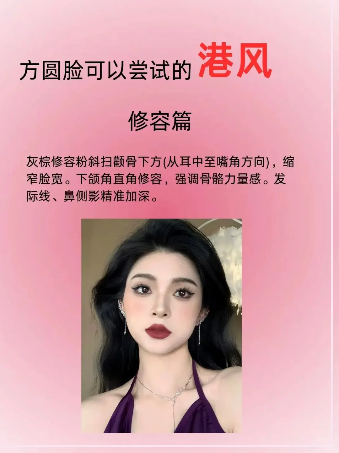 方圆脸的逆袭：港风造型带来的惊艳变化！