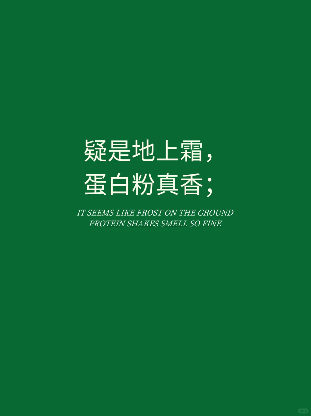 📍当唐诗遇上了撸铁女孩｜请发朋友圈文案！