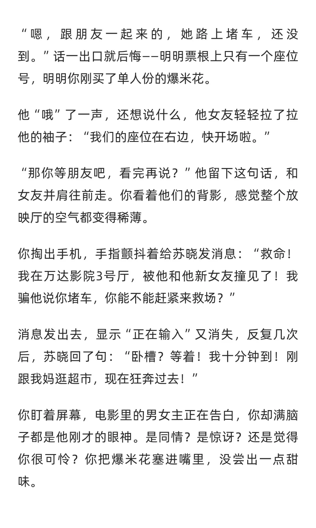 当你独自看电影被前任撞见