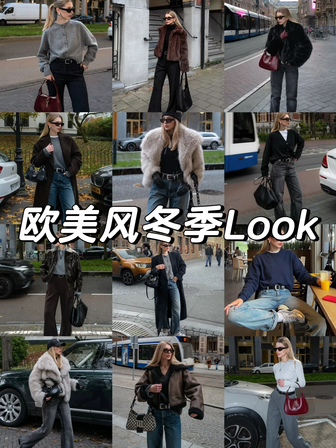 欧美风冬季穿搭Look合集｜ins博主穿搭分享