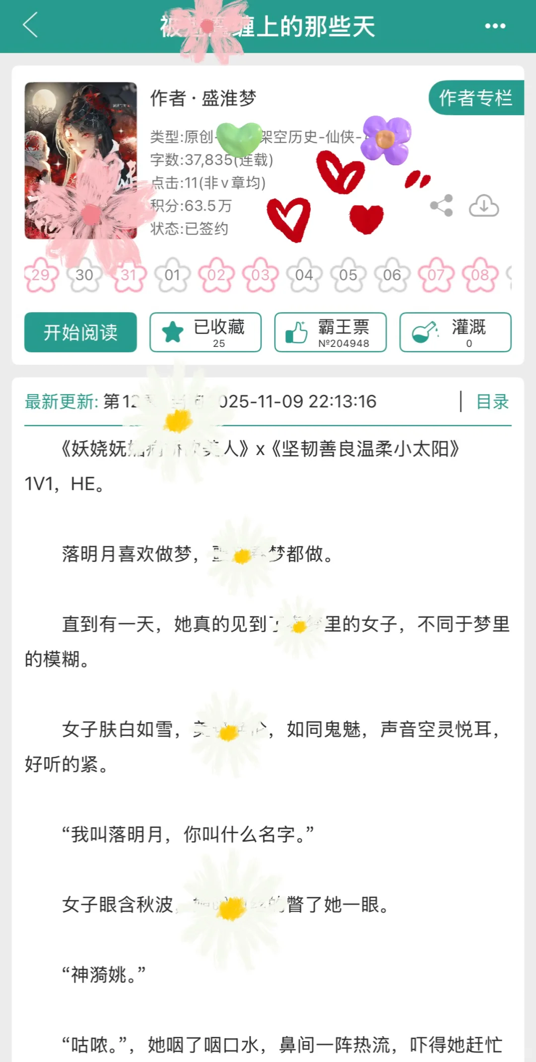 橘🍊｜被//病//娇//大美人//强/取/豪/夺！🥀