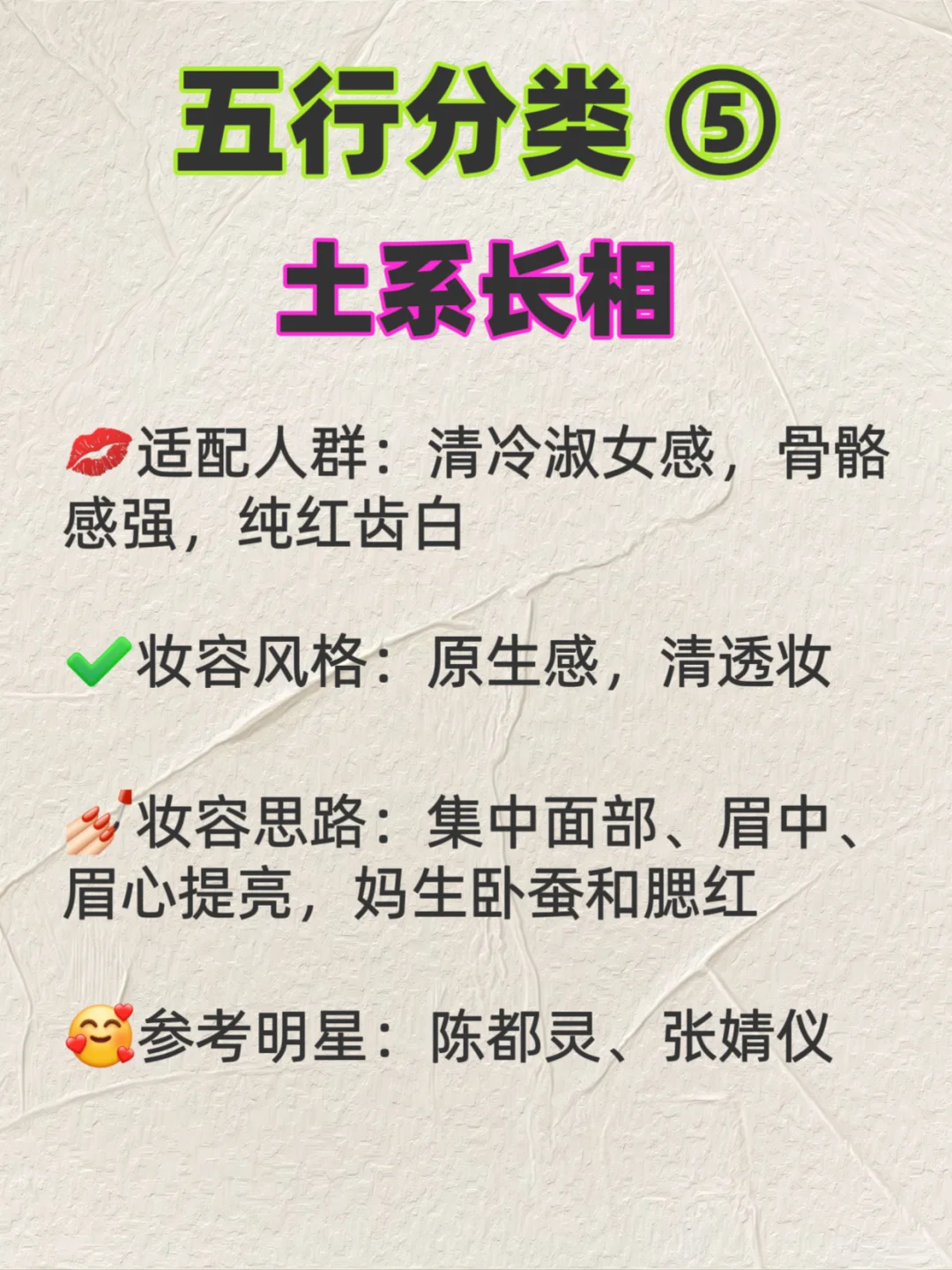 10S自测五行美人属性！原来我是明艳大女主