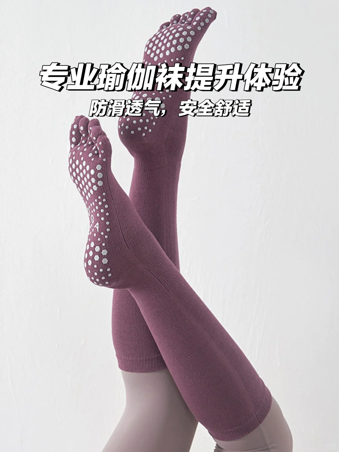 瑜伽袜子🧦女生必备💖