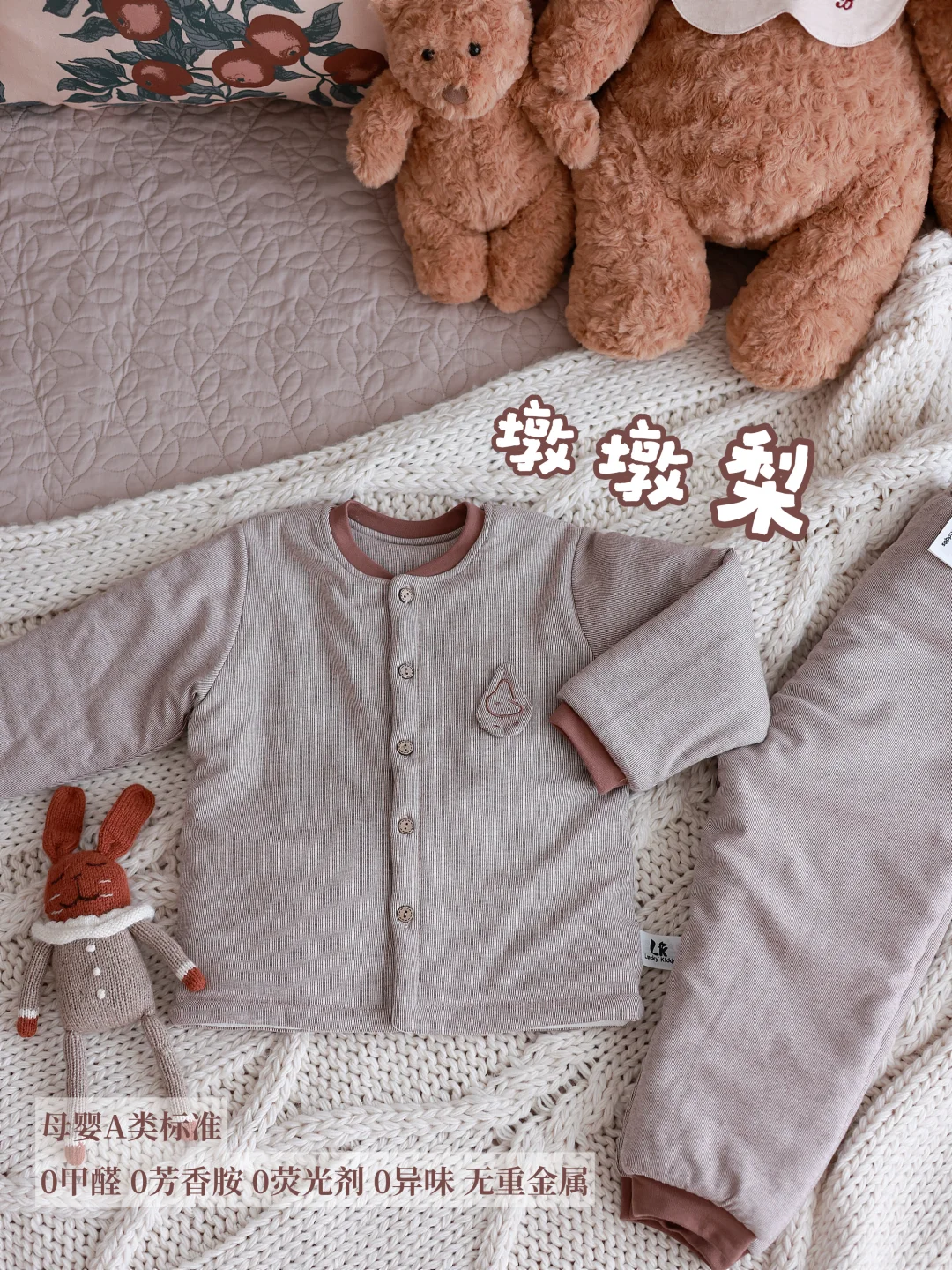 挖到宝！宝宝恒温家居服锁死这套🍐