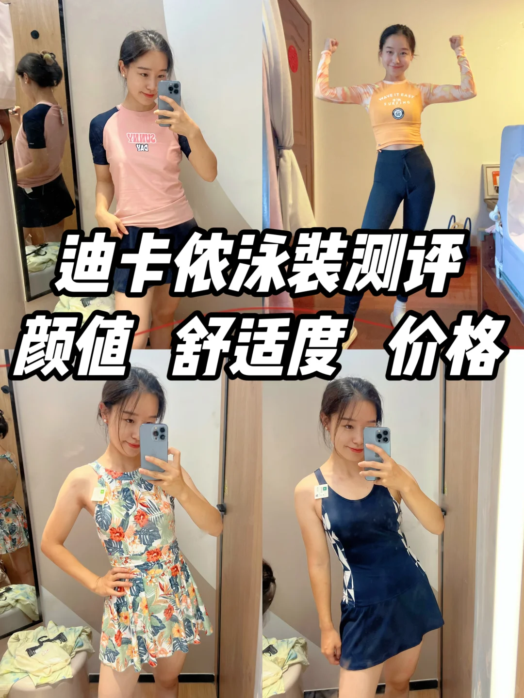 最好穿的迪卡侬泳衣居然是童装！7套爆款测评