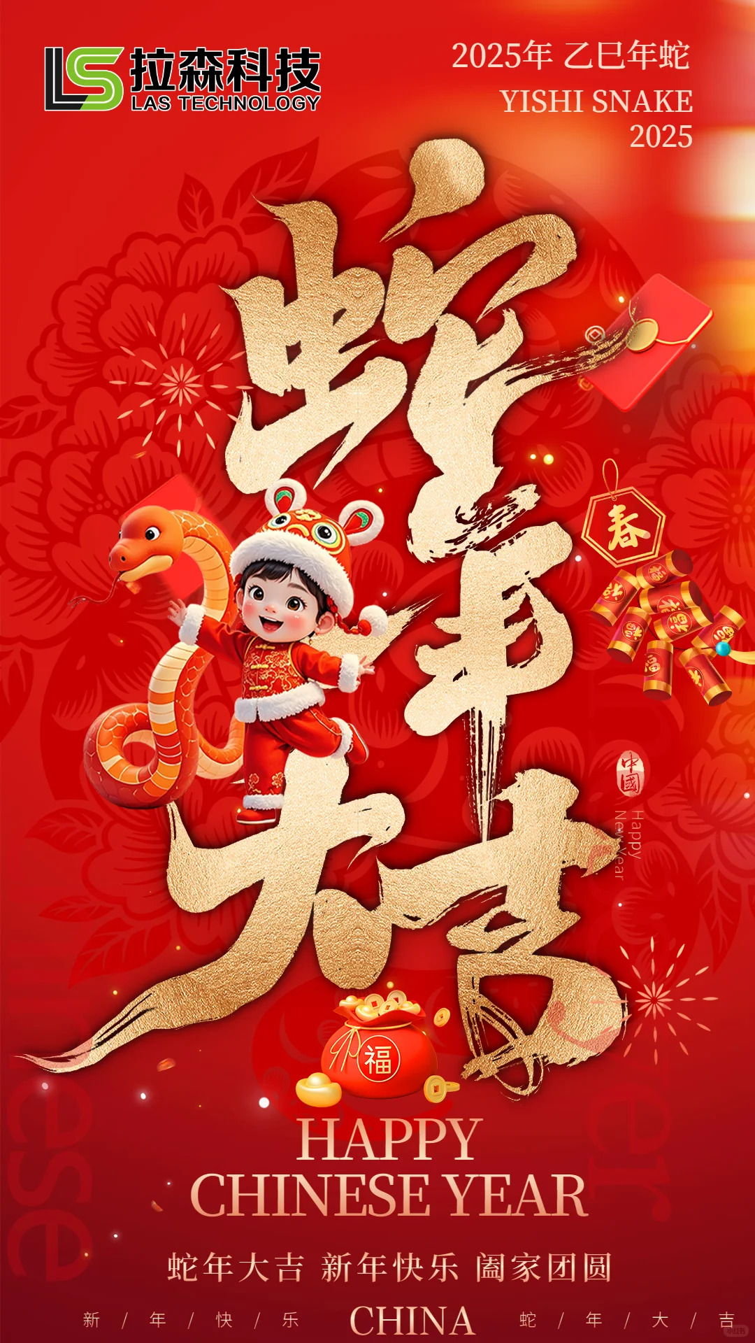 春节来咯🥳🧨🎇