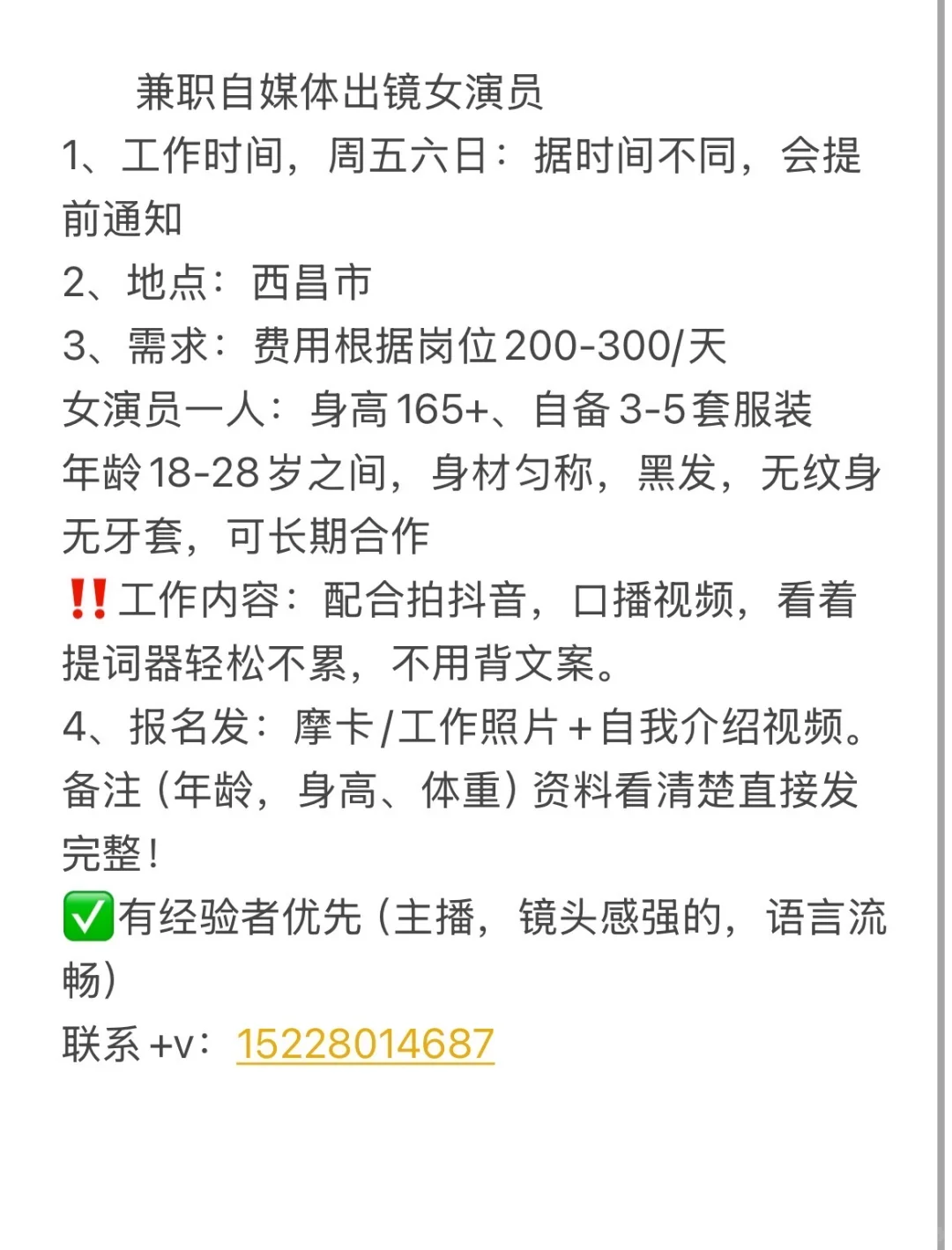 招聘女演员，大学生也可以