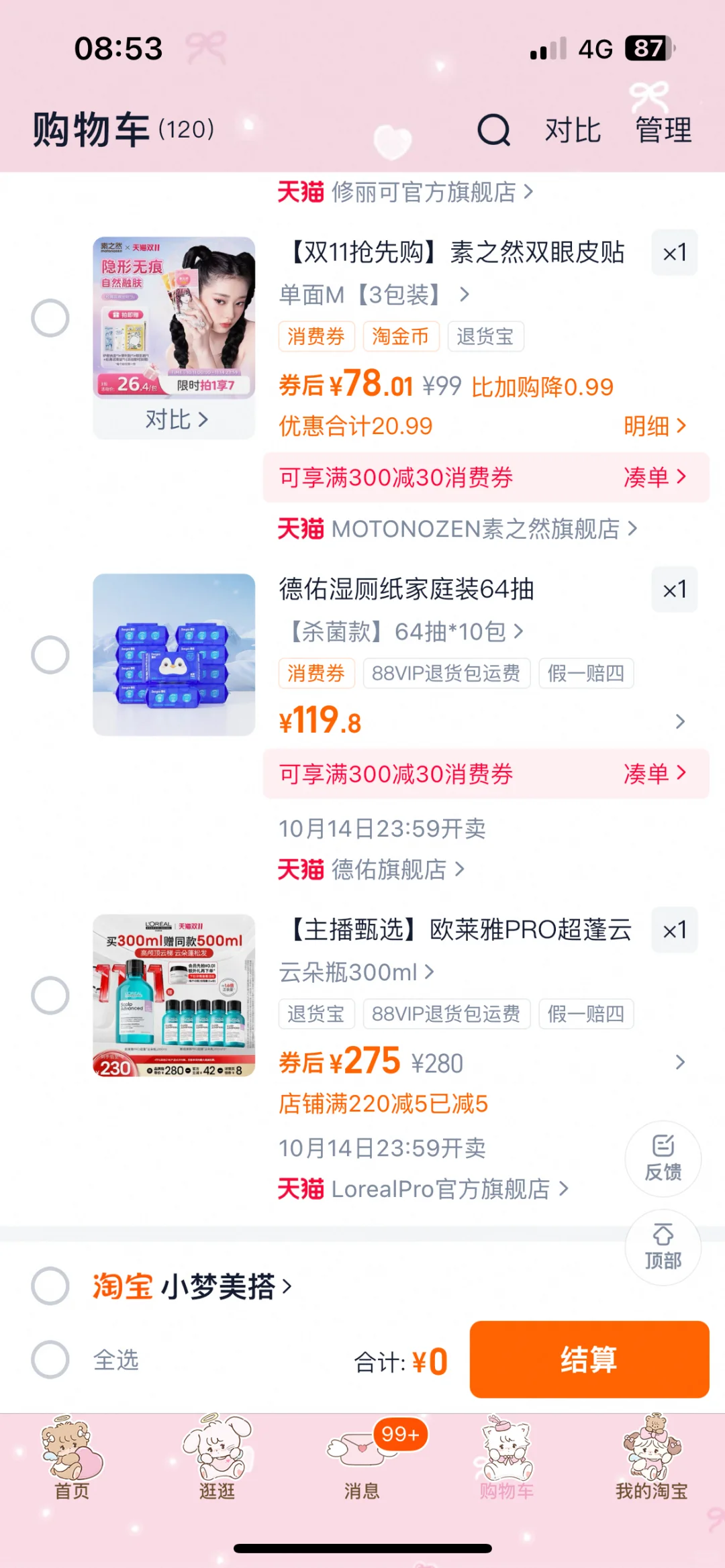 李佳琦双十一避雷