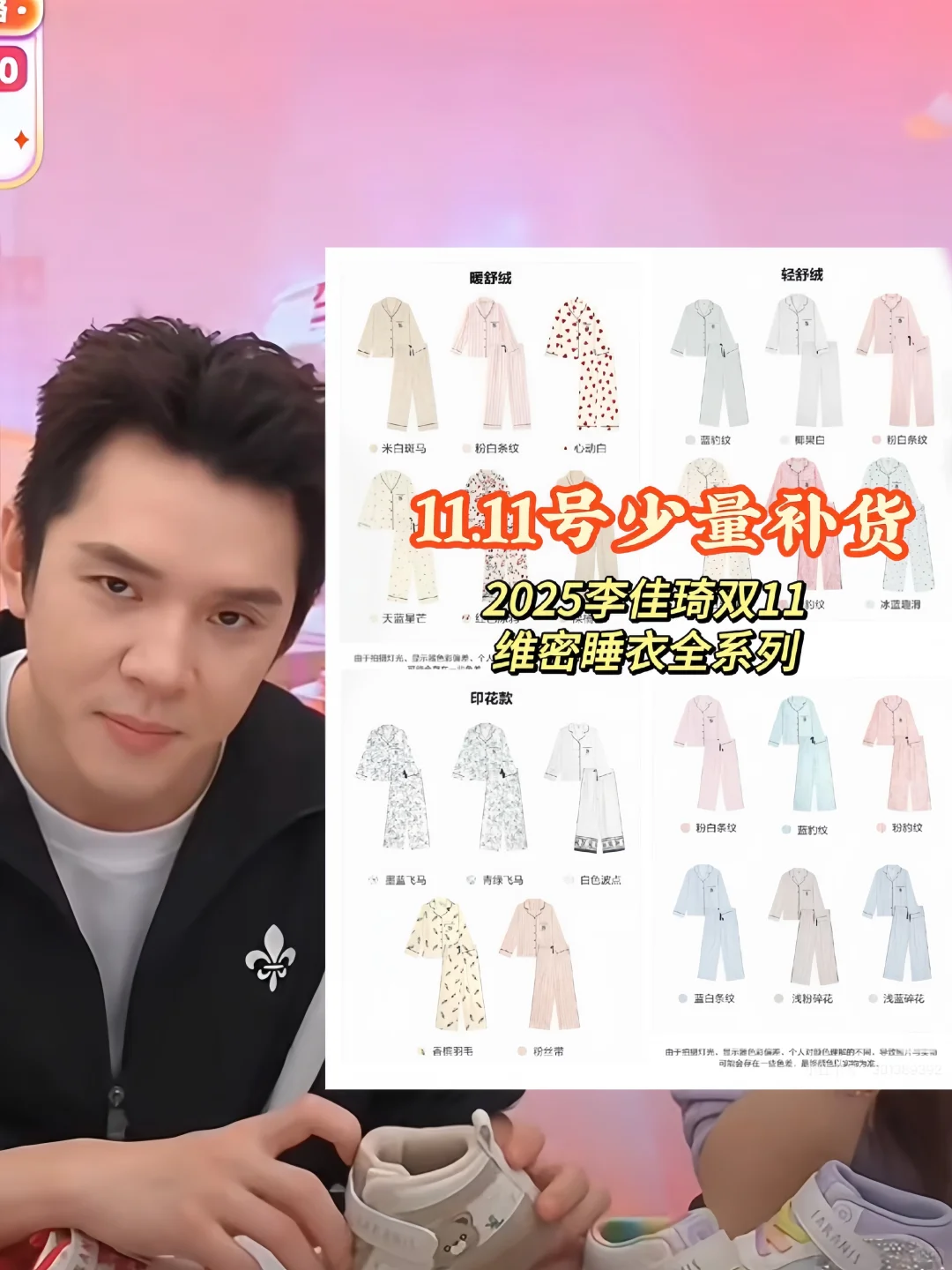 李佳琦维密睡衣确定11.11号补货✔️