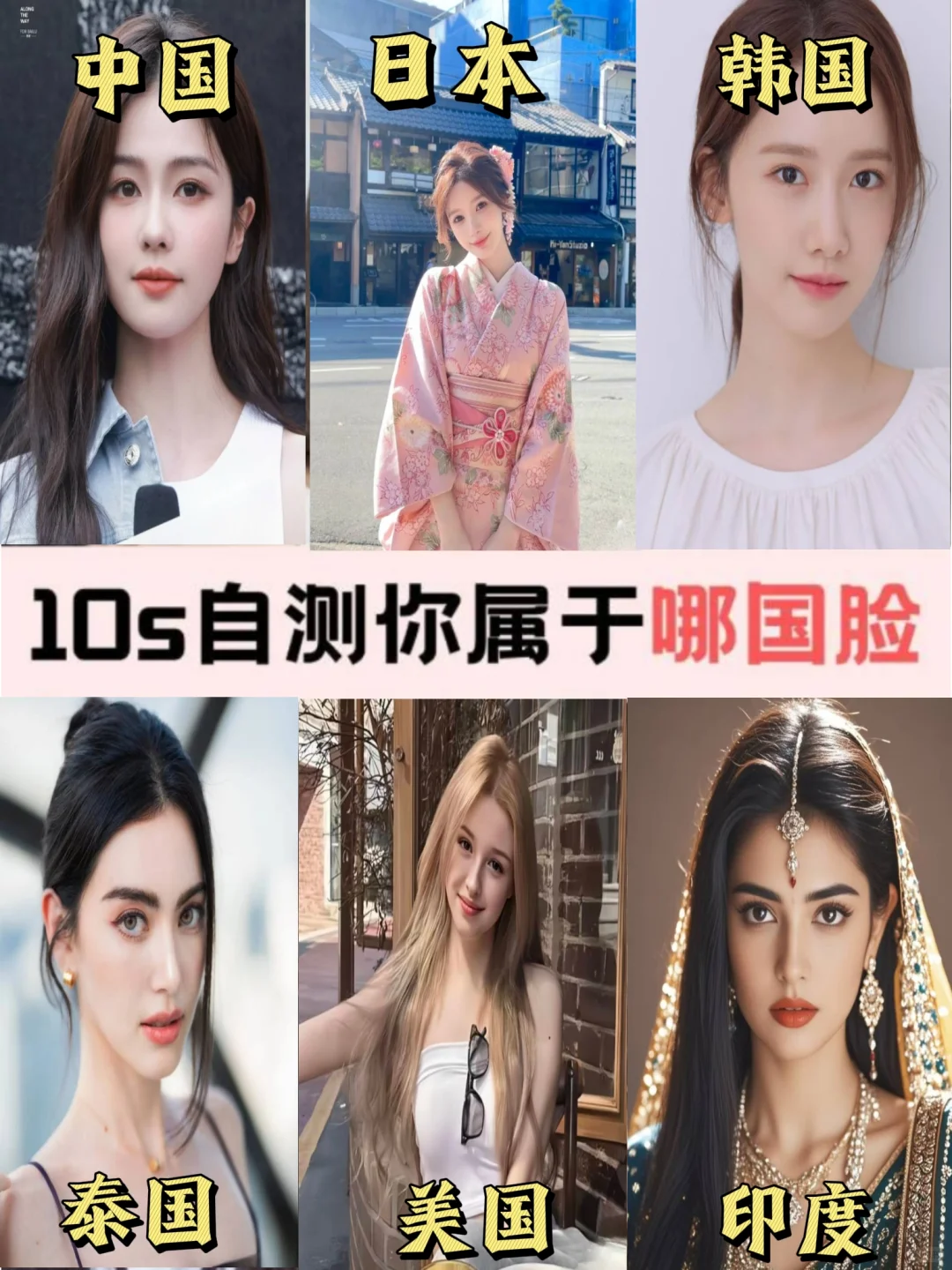 长相也分国家！全网坠全，看看你是哪国脸。