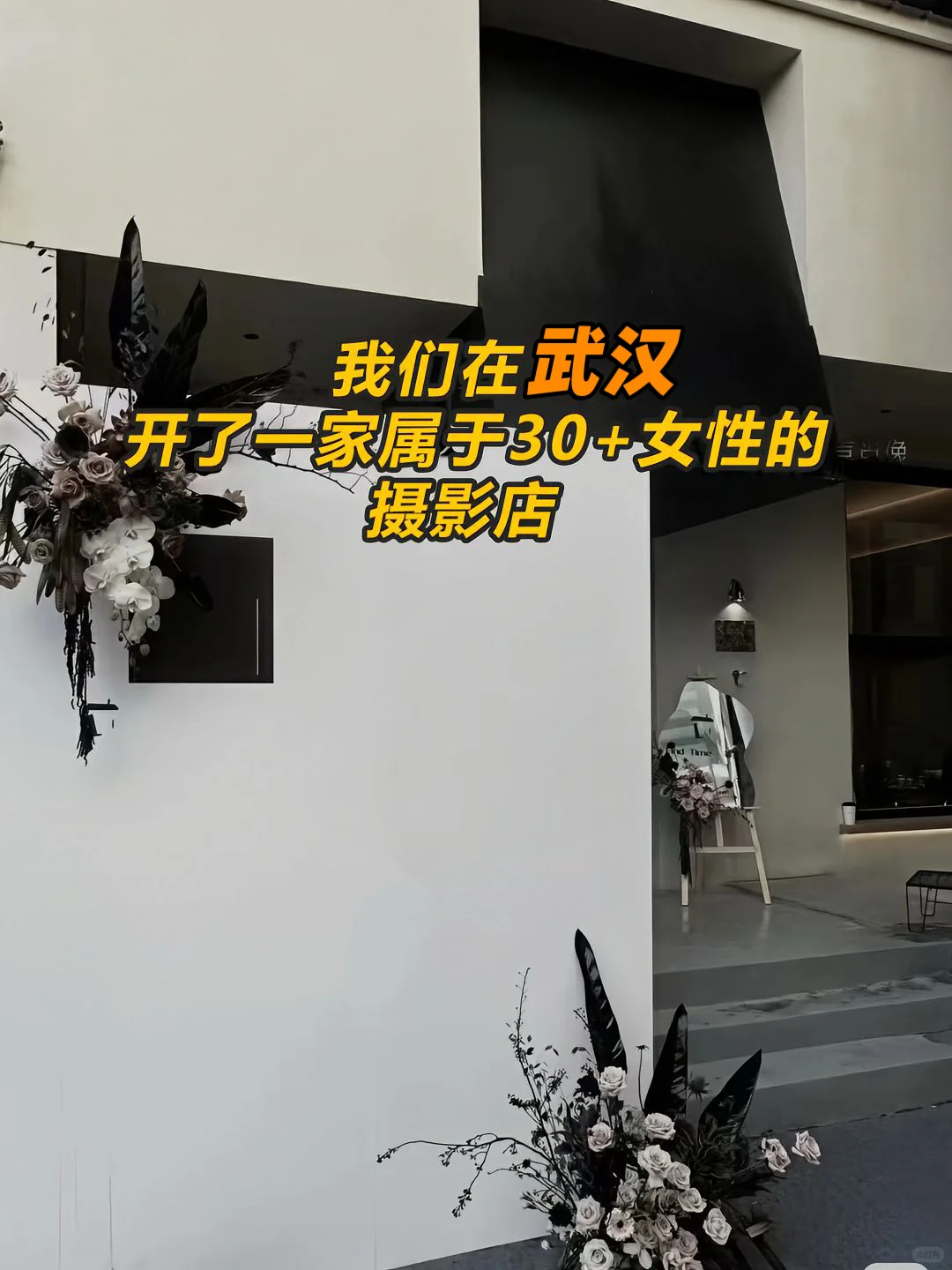 武汉肖像｜这家店真的太懂女生了❗️❗️