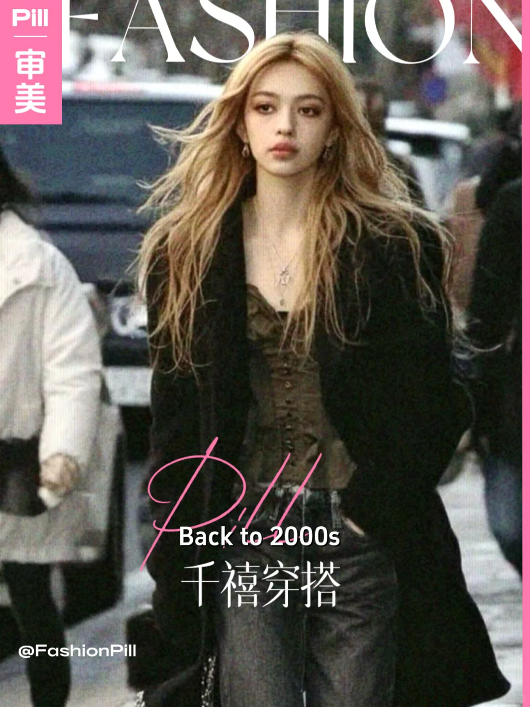 Back to 2000s，美的太要命了吧！！！