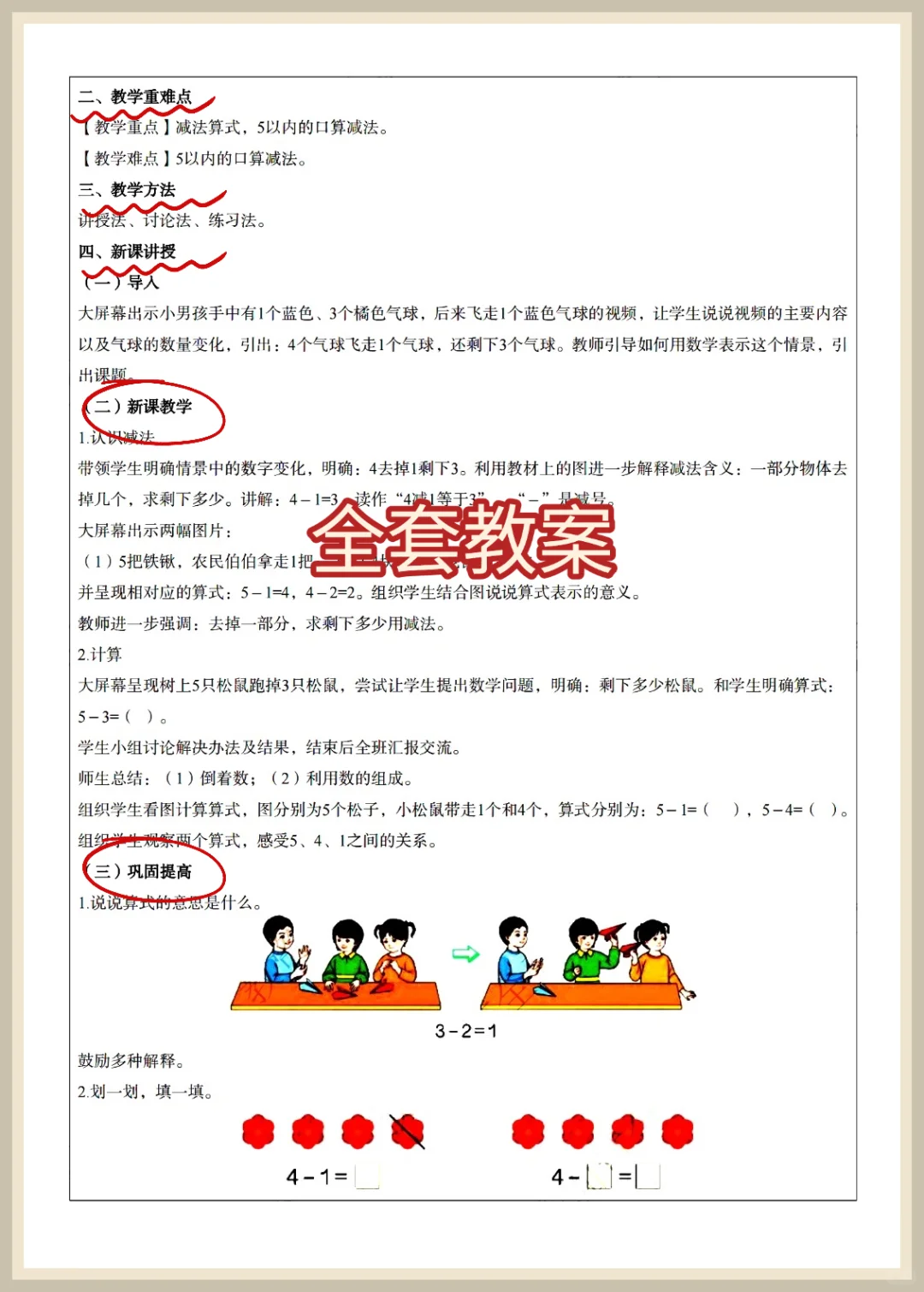 25下小学数学教资面试试讲题目，重复率95%