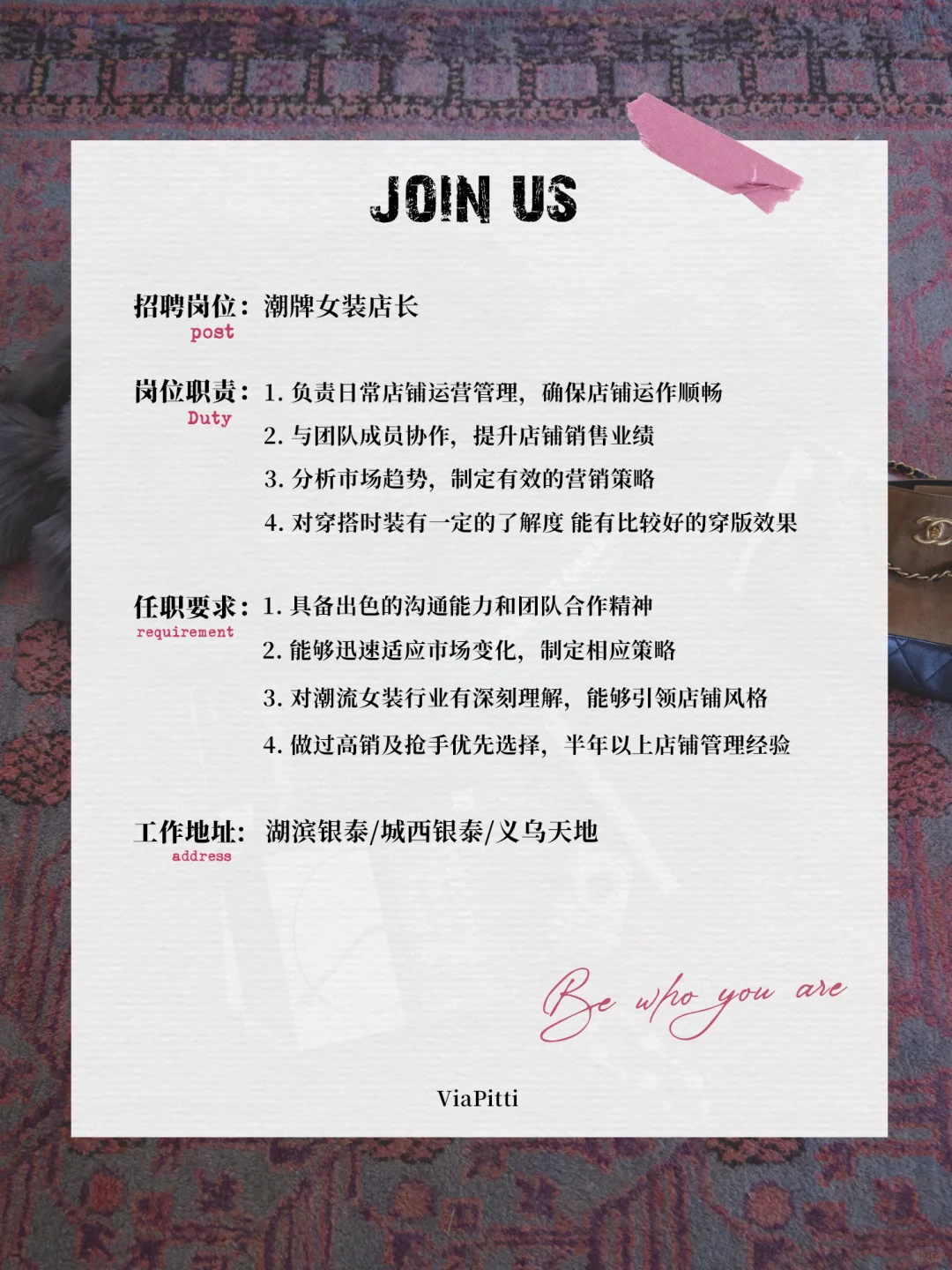 在线招聘｜ViaPitti Family 期待你的加入❣️