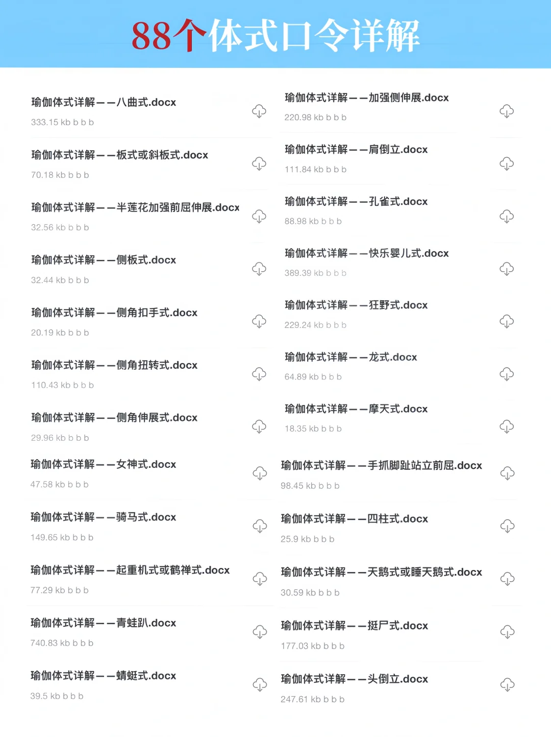 突然发现，女朋友学瑜伽的思路好清晰啊……