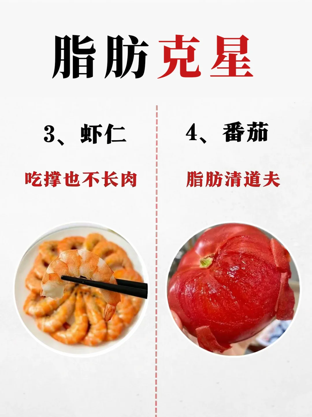 减脂多吃这些食物