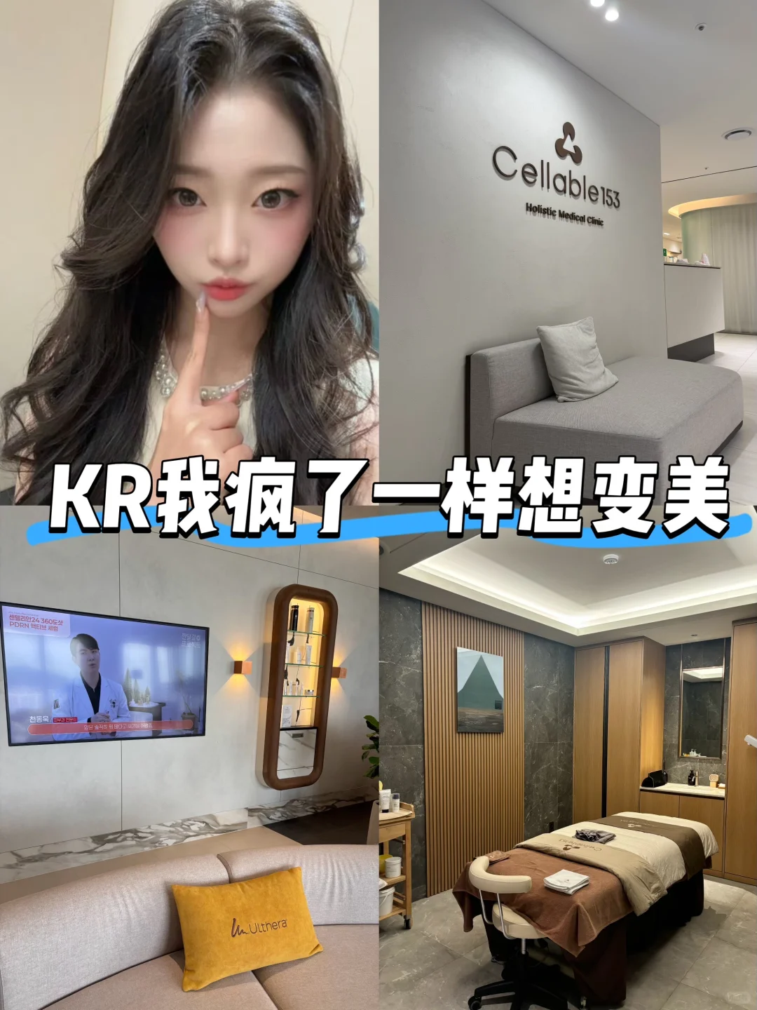 从上海到首尔，我像疯了一样想变美✨