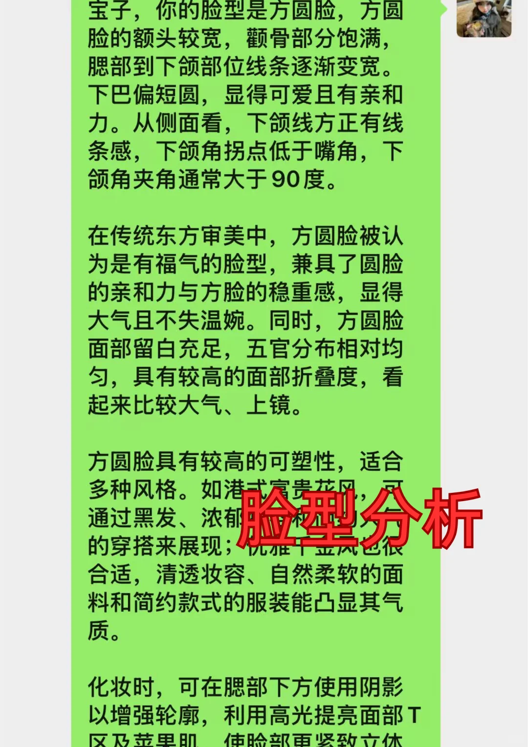 方圆脸化完妆这么美！