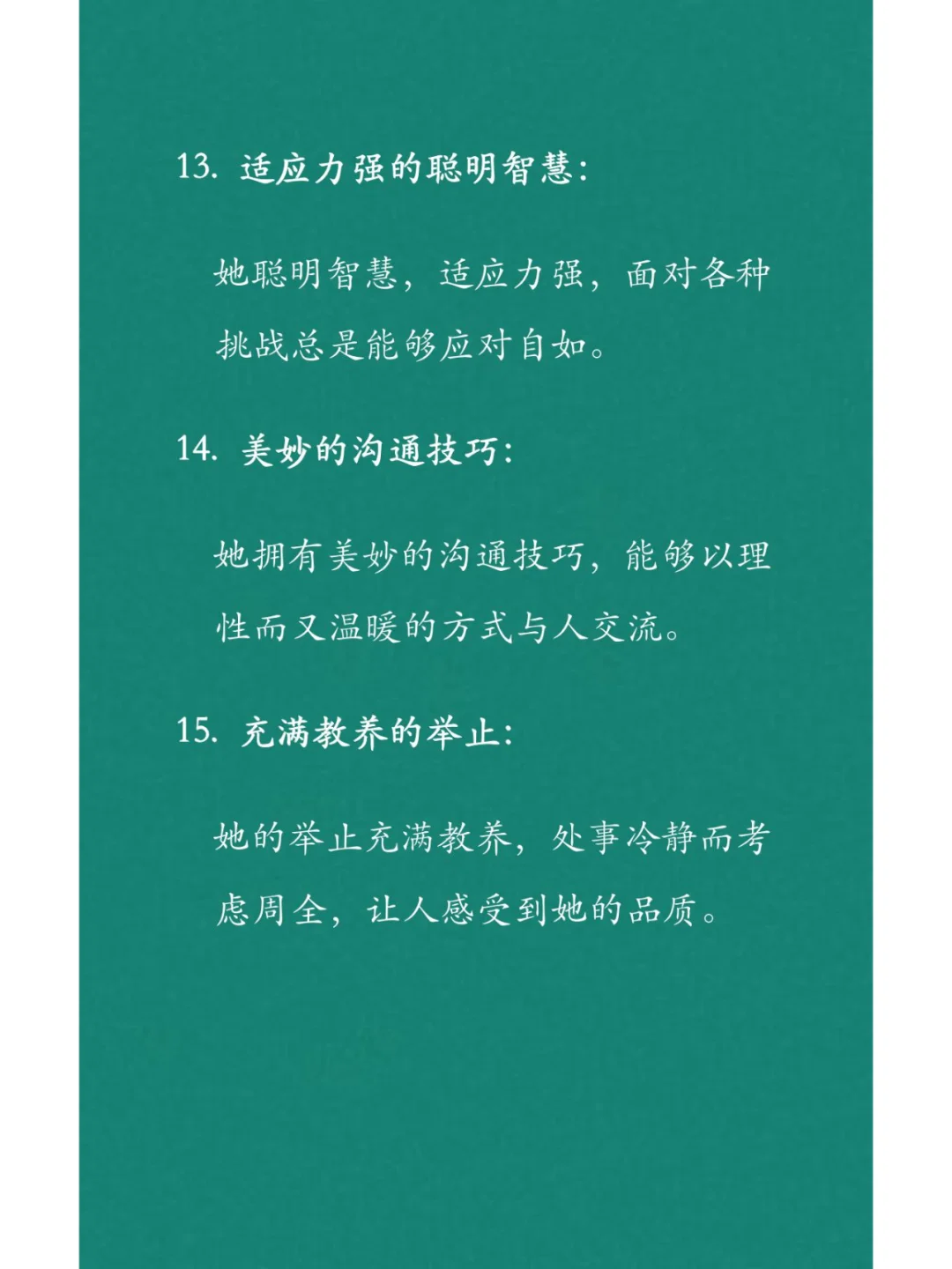 15种美丽知性女性的描写