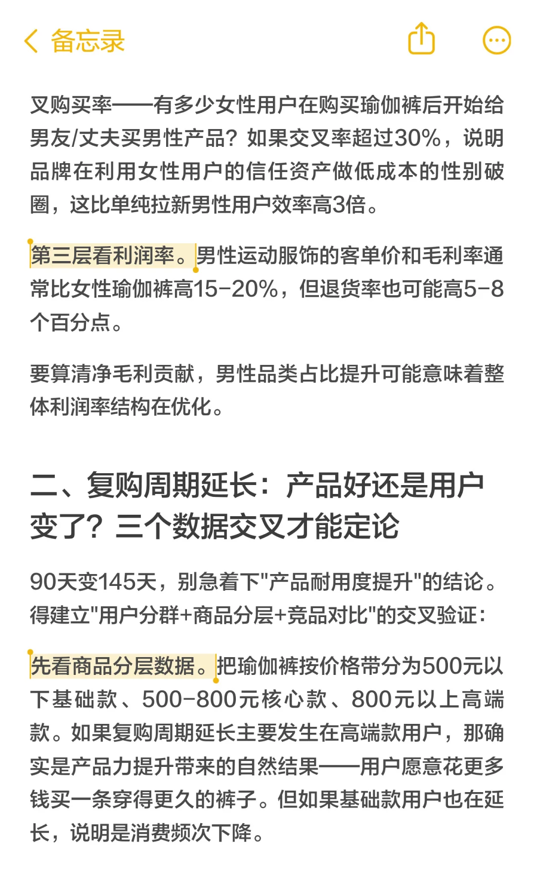 数分 122：lululemon女复购降了男装却火？