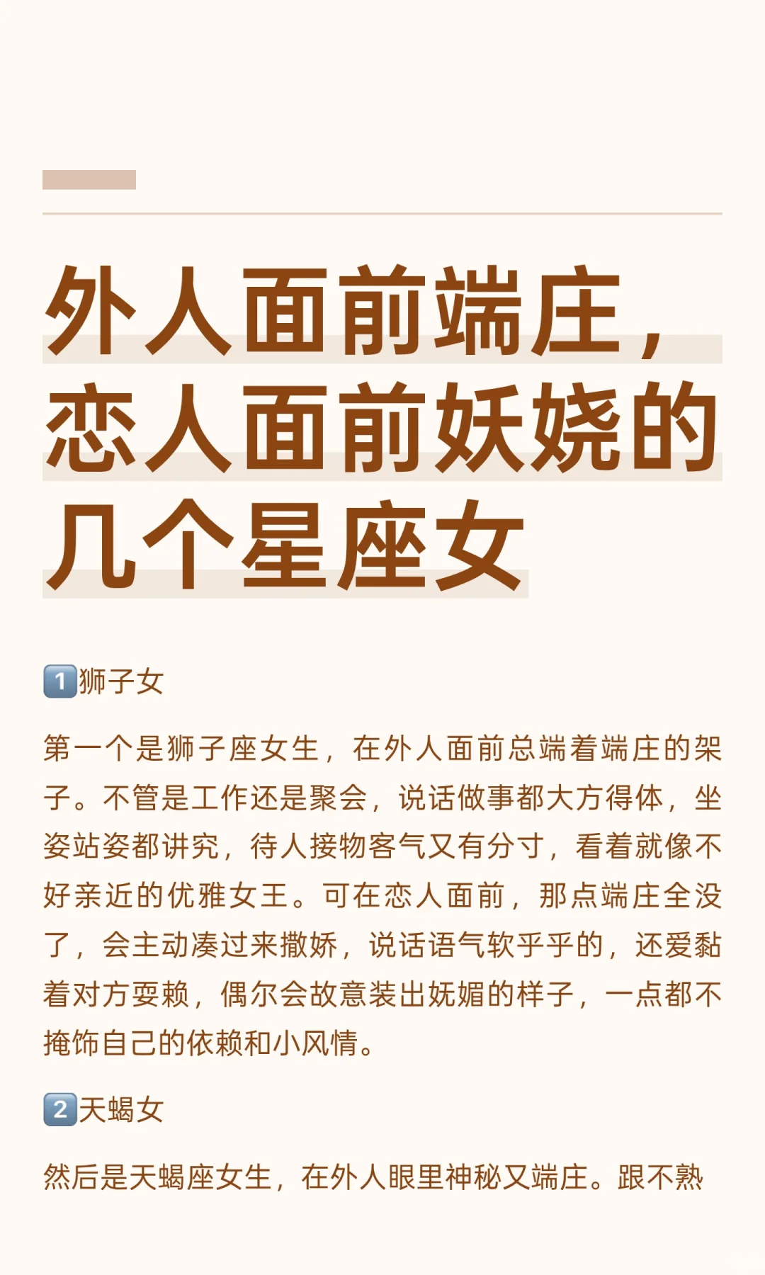 外人面前端庄，恋人面前妖娆的几个星座女