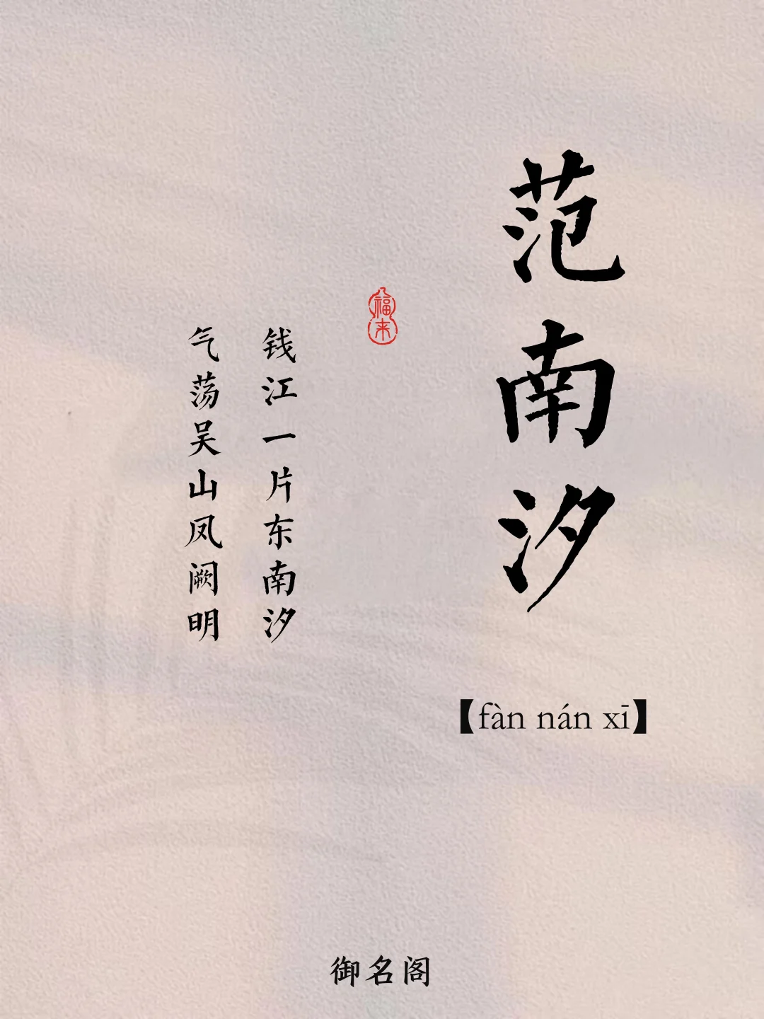 范姓取名：宛若星辰灿烂的女孩名字