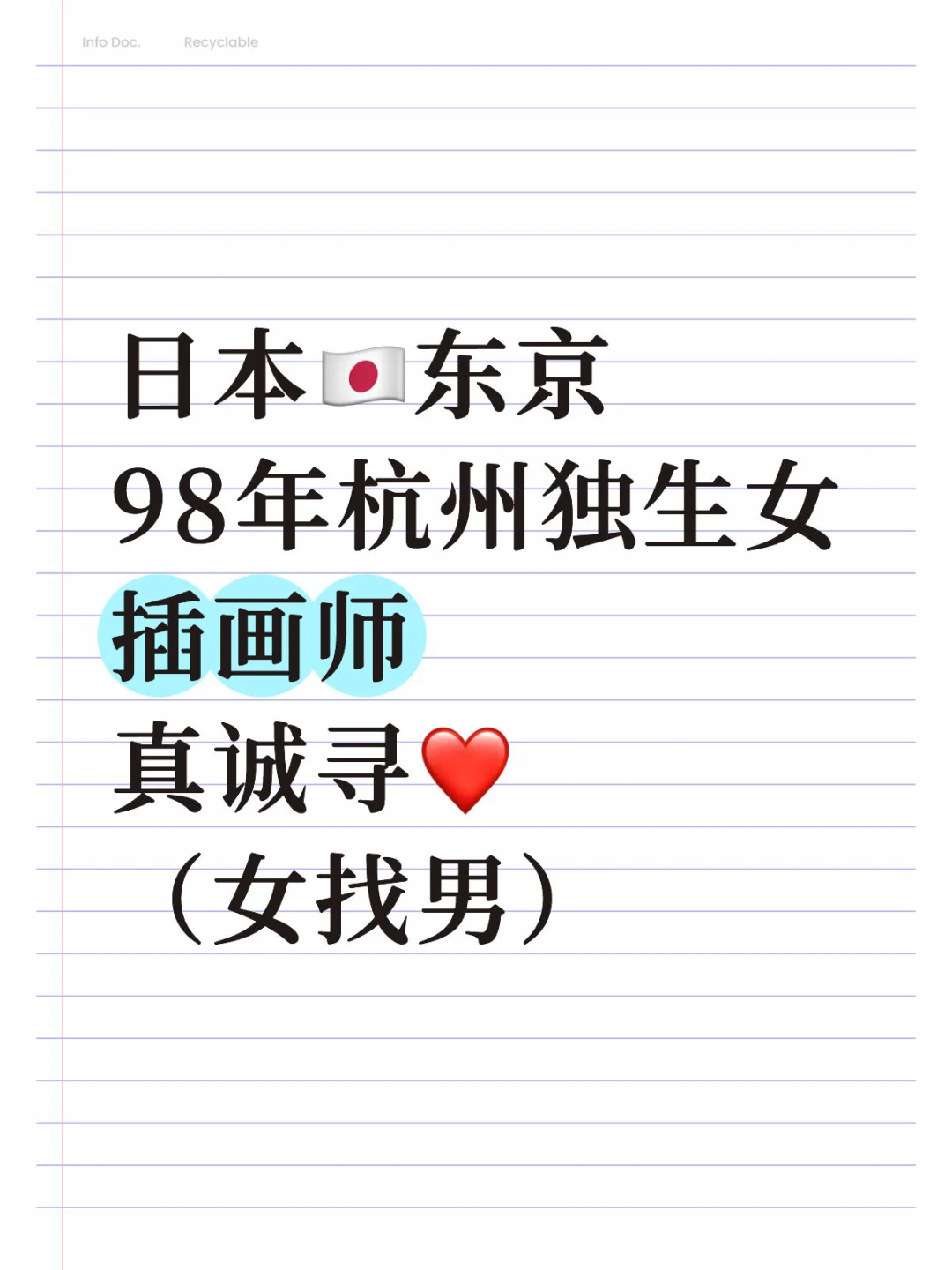 东京单身女找男