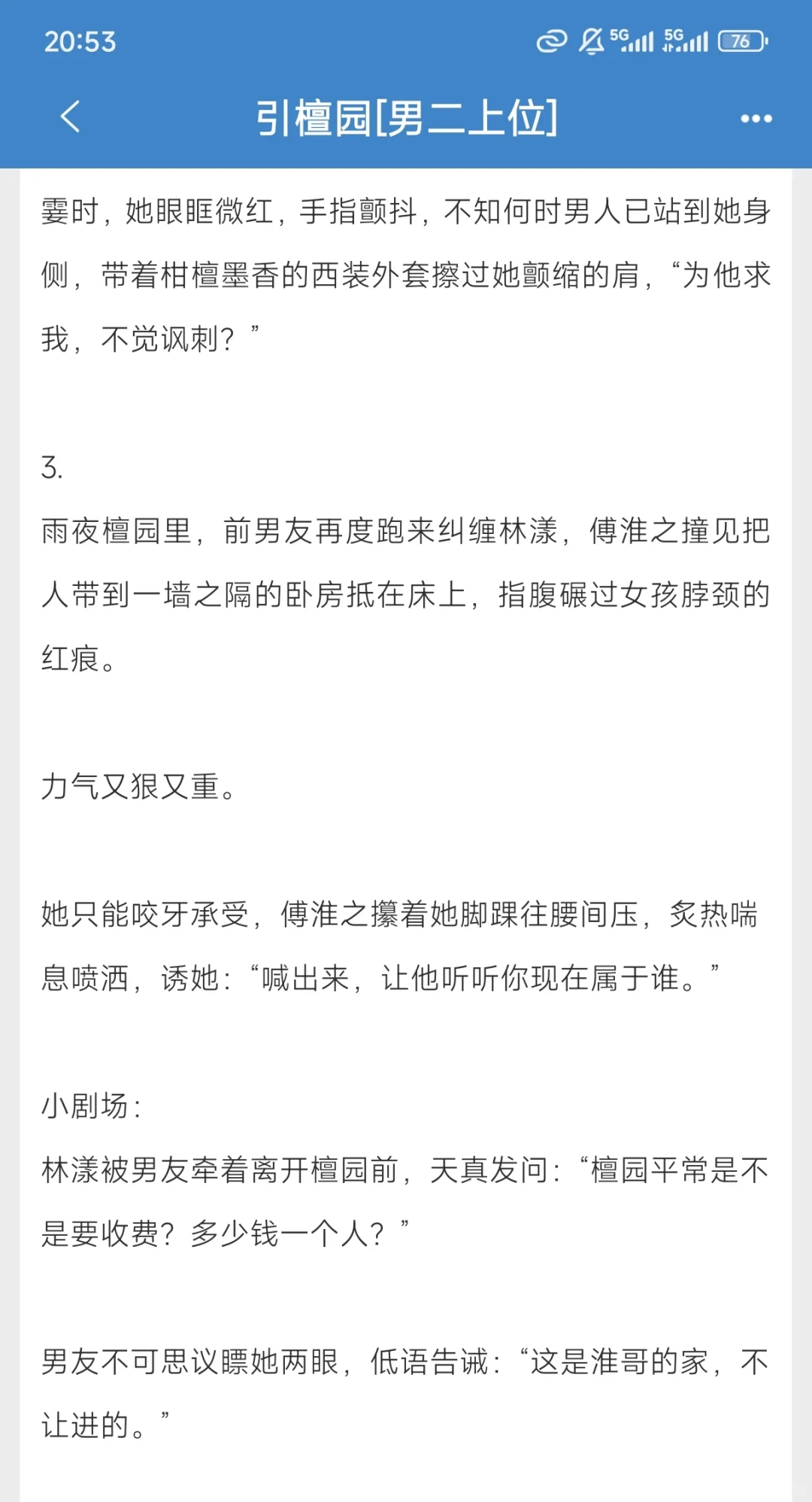 京圈大佬x女学生！拉扯好带感巨好看！