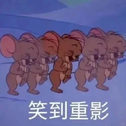 猫和老鼠表情包6️⃣