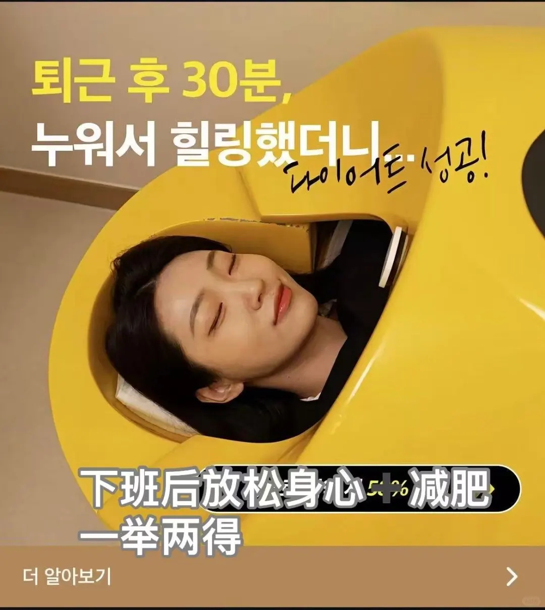 韩国最新流行的减肥舱，真的有效还是智商税？