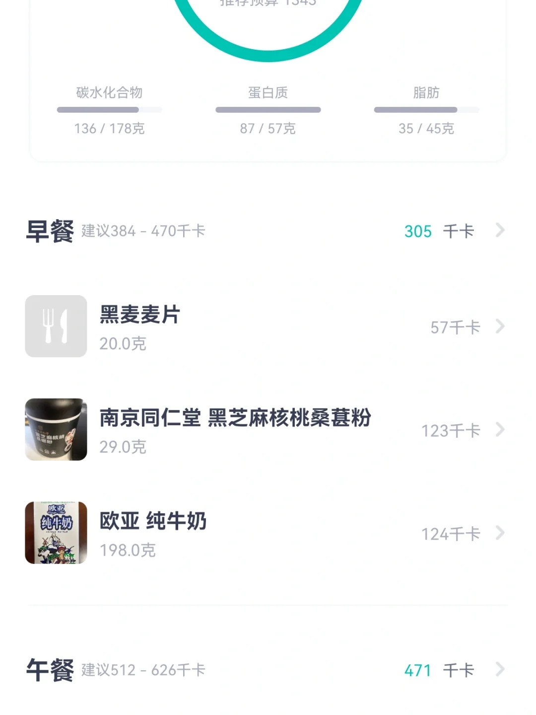 在校女大学生减肥第93天