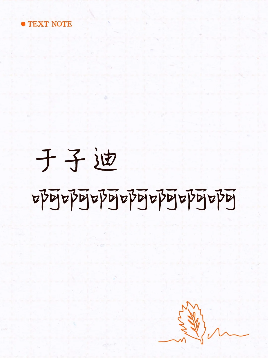 我们新的女混亚洲记录保持者