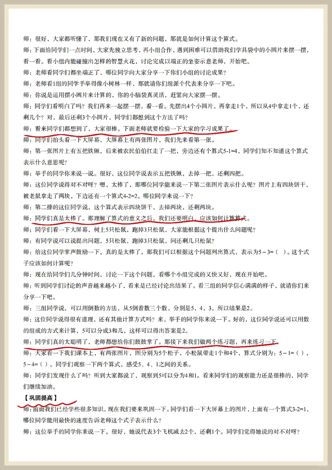 25下小学数学教资面试试讲题目，重复率95%