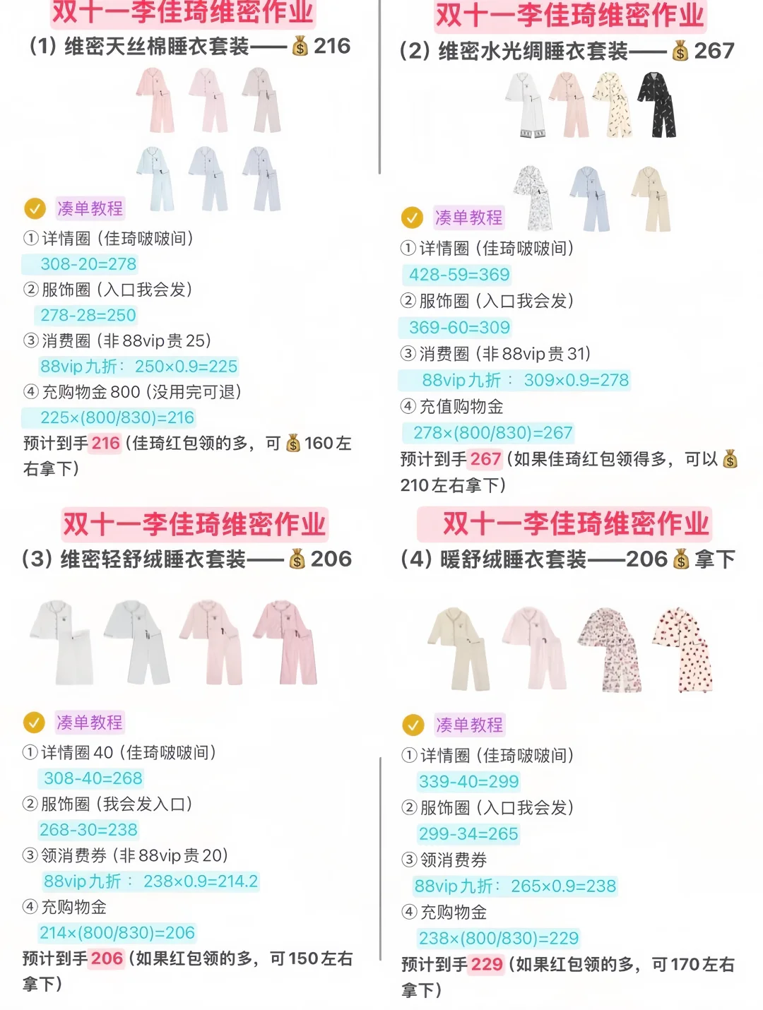 李佳琦维密睡衣确定11.11号补货✔️