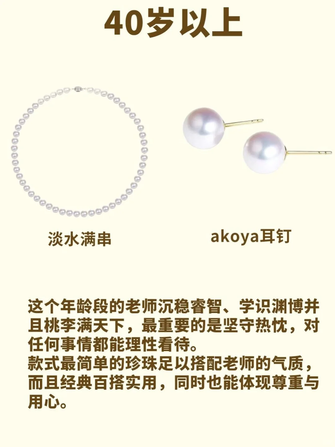 不同年龄段女人🦋如何选珍珠？👏