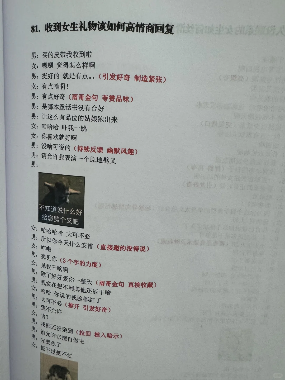 聊天骚一点，她能爱死你