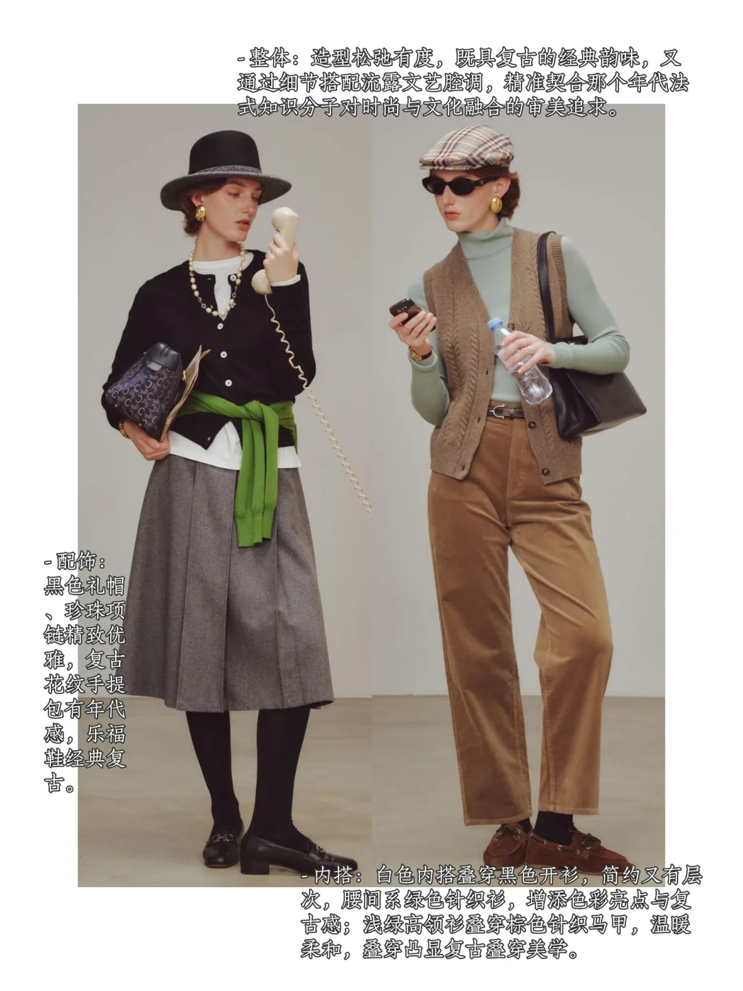 ｜审美积累｜📘90s复古法式知识分子穿搭